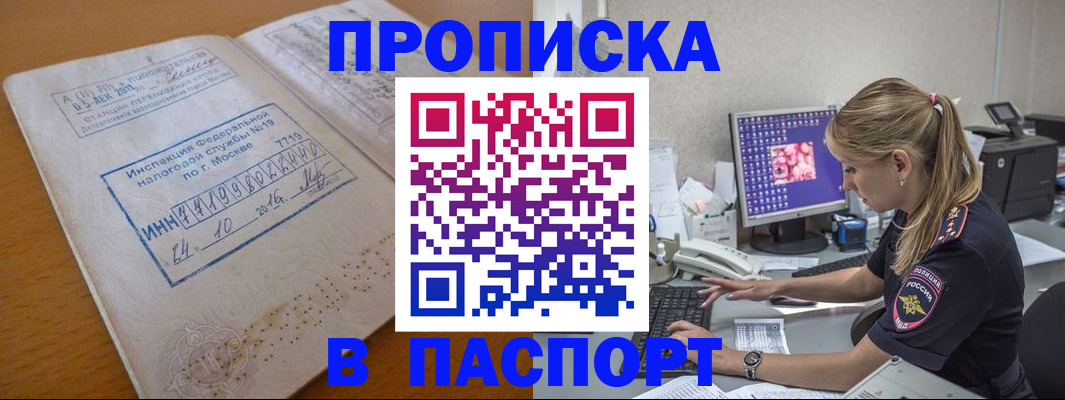 прописка в Бежецке