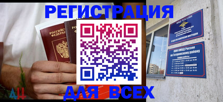 прописка штамп в Бежецке